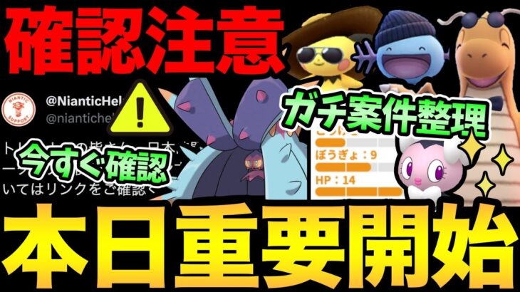 確認急げ！ポケGOにログインできなくなる危険性…？本日開始のイベントの重要事項整理！色違い狙い！特殊厳選！大忙し..【 ポケモンGO 】【 GOバトルリーグ 】【 GBL 】【 ハイパーリーグ 】