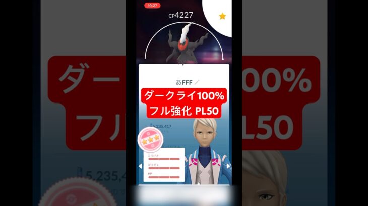 【ポケモンGO】ダークライ100%フル強化 PL50 #ポケモンgo