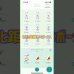 【ポケモンGO】コミュ乙☆10kmタマゴ9連🥚#ポケモンgo #shorts