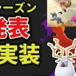 【ポケモンGO速報】ついに正式発表！次はヒスイ正式実装！新シーズン開幕＆技調整も【時を超えた旅へ＆12月公式情報】