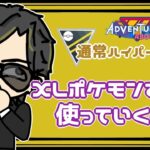 【ポケモンGO】14勝11敗　通常ハイパーリーグ　XLポケモンを使っていくぅ～🎵　【２７００】　 ライブ配信 【2023.11.17】