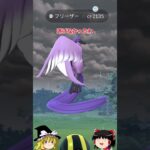 【ポケモンGO】逃げない⁉️ガラルフリーザー2連続ゲットできるってこと❓（ガラル三鳥 チャレンジ 66回目）#shorts