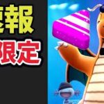 【ポケモンGO超速報】超限定のカイリュー登場！進化の注意＆絶対確保＆狙い目ボーナス【ファッションウィーク2023】