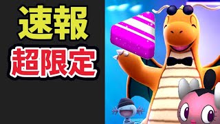 【ポケモンGO超速報】超限定のカイリュー登場！進化の注意＆絶対確保＆狙い目ボーナス【ファッションウィーク2023】