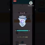 【ポケモンGO】レート2500veteran達成！！！！！(ハロウィンカップ)#ポケモンgo #ポケモン #goバトルリーグ #shorts