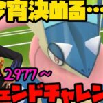 【ポケモンGO】今宵決める！レート2977～レジェンドチャレンジ！【速成カップ】