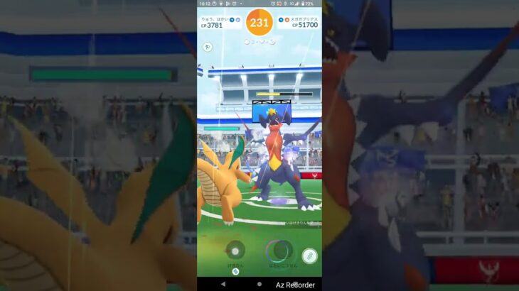 【ポケモンGO】メガガブリアスを3人で討伐！