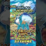 【ポケモンGO】30秒でわかるコバルオンのレイド対策ランキングTOP5&おすすめ技構成