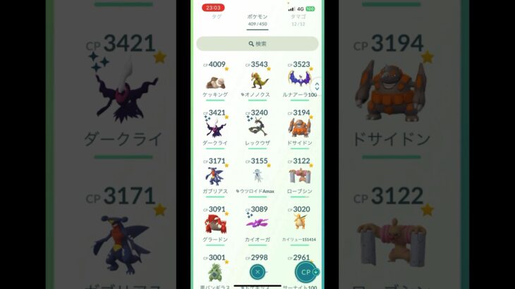 (ポケモンGO)初めて6ヶ月！ボックス紹介！