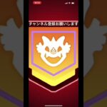 【ポケモンGO】やっと終わった😩(ハロウィンカップ)8:00から動画(ポケGO)を上げるからよろしくお願いします#ダークライ#レイドバトル #shorts