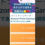 【ポケモンGO】Amazonプライム パートナーリサーチ オドリドリガチャチャレンジ！#ポケモンgo #pokemongo #ガラル三鳥 #shorts