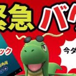 【緊急】今ポケGOで〇〇しちゃダメ！通常プレイが一切出来なくなるBAN扱いに【最低バグ発生中】