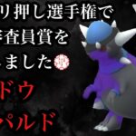 【ポケモンGO】GBL スーパーリーグ〈シャドウラムパルド〉パワーしか考えたことがない悪魔のポケモンラムパルドがシャドウによってもはや何も考えてない