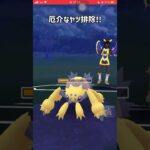 【ポケモンGO】ハイパーでもアロサン刺さってたやつ【GBL】#shorts #ポケモンgo #gbl #ポケモン #ハイパーリーグ