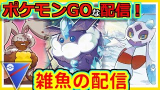 （ポケモンGO）運ゲーに勝てない男。スーパーリーグ編（GOバトルリーグ）