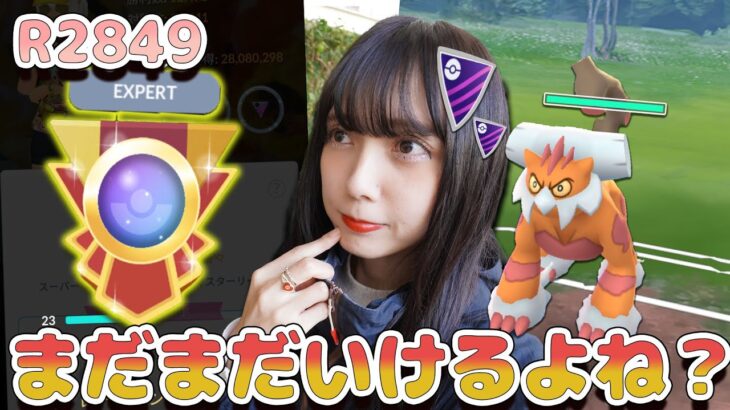 まだまだいけるよね？今期こそ…！レジェンドへ【ポケモンGO】Master league　GBL