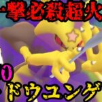 【ポケモンGO】○○が環境ぶっ刺さり！一撃必殺超火力！PL50シャドウユンゲラー！【ハイパーリーグ】