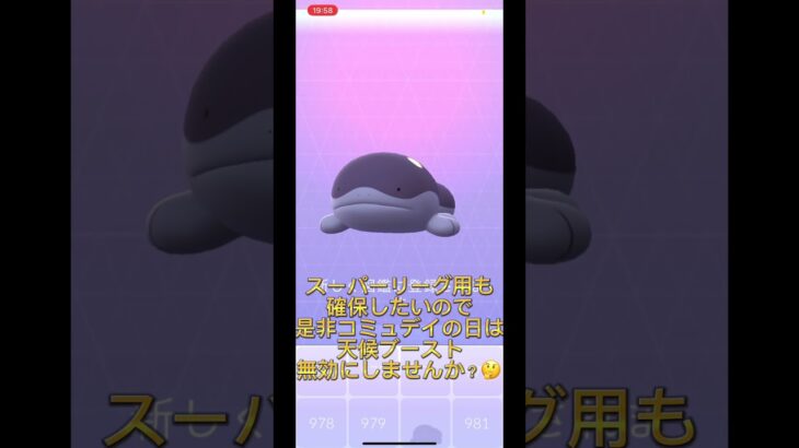 【ポケモンGO】実質今年最後のコミュデイウパーお疲れ様でした！【PokemonGO】#pokemon #pokemongo #ポケモン #ポケモンgo #shorts