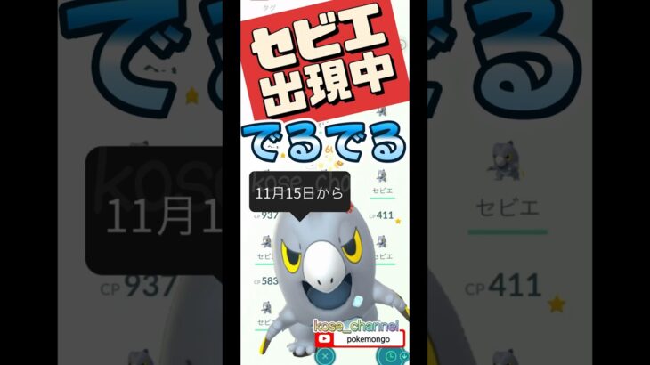 【ポケモンGO】セビエアメXLGETして！セビエ出現中！！ファッションウィーク裏イベント🕶️ #セビエ