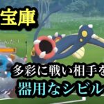 『ポケモンGO』たくさん技を覚え意表を突けるシビルドンがやばすぎた【でんきカップ】#gbl #pokemon #pokemongo #ゲーム #ゲーム実況 #ポケモン #ポケモンgo #対戦 #対戦