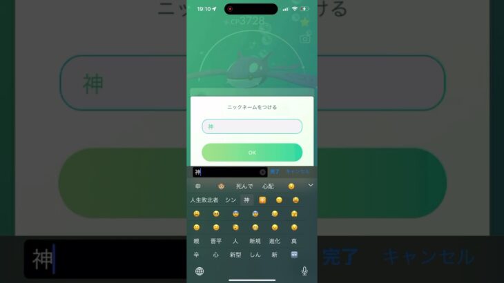 ポケモンGO、色違いカイオーガに名前つけるだけの動画#ポケモンgo