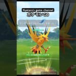 【ポケモンGO】色違いサンダーかっこええ😍#ポケモンgo