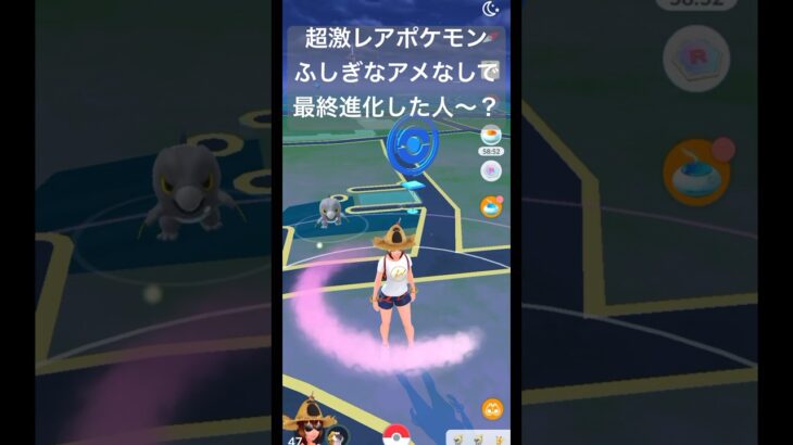 【ポケモンGO】超激レアポケモン出現！ふしぎなアメなしで最終進化行けた人居るの？#ポケモンgo #pokemon #色違いポケモン #shorts