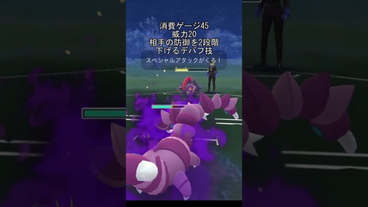 【ポケモンGO】個人的にシールドを使いたくないゲージ技ランキング!(完全に独断と偏見です)#ポケモンgo #pokemongo #goバトルリーグ #shorts