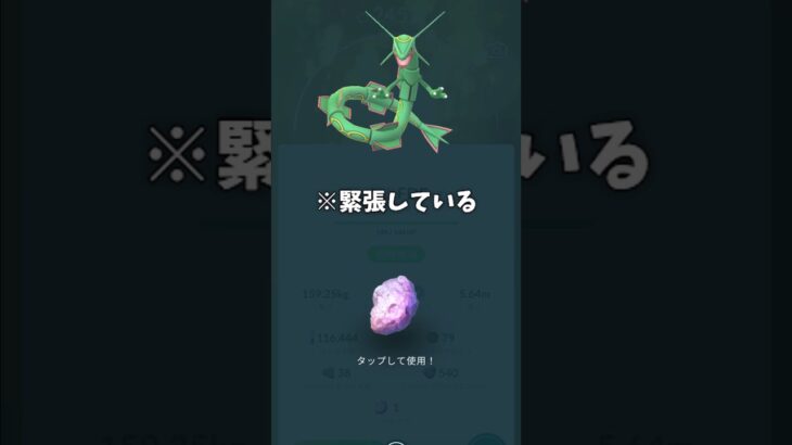 【ポケモンGO】メガレックウザ誕生！#ポケモンgo #レックウザ #shorts