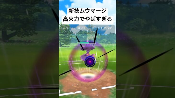 『ポケモンGO』新技が強すぎムウマージ【ハロウィンカップ】#pokemon #pokemongo #gbl #ゲーム #ゲーム実況 #ポケモン #ポケモンgo #対戦 #shorts #short