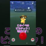 『ポケモンGO！』プレイしてますが…動画上げれてません！色違いポケモンと可愛いピカチュウとピチュー！#pokemoncards #pokemongo #おさんぽおこう