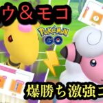 『ポケモンGO』デンリュウとモココのコンビがまさかの活躍で連勝しまくり【でんきカップ】#pokemongo #pokemon #ゲーム #ゲーム実況 #ポケモン #ポケモンgo #gbl #対戦動画