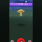 【ポケモンGO】ヤミラミの色違い出たー！金色で縁起が良さそう！【ポケットモンスター】#shorts #ポケモン