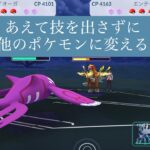 【ポケモンGO】#shorts 技や、ポケモン交代を使って勝つための方法