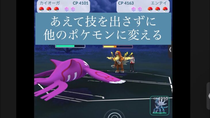 【ポケモンGO】#shorts 技や、ポケモン交代を使って勝つための方法