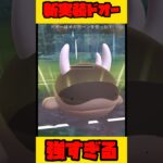 【ポケモンGO】新実装ドオーが強すぎる…っ！#shorts