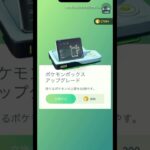 【ポケモンGO】ポケモンボックス拡張すると・・・#shorts