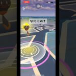 【ポケモンGO】なんか電球みたいなポケモンがいた#shorts