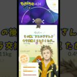 スクショで振り返るウパーちゃんコミュニティデイ☆【ポケモンGO】#shorts