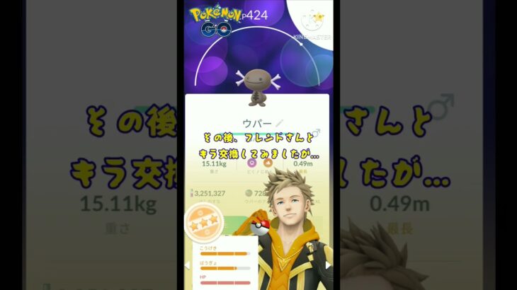 スクショで振り返るウパーちゃんコミュニティデイ☆【ポケモンGO】#shorts