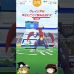 【ポケモンGO】すなじごくで消されたグレイシア？？#shorts