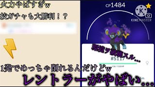 【ポケモンGO】でんきカップ初日！火力やばすぎw技ガチャも大勝利したシャドウレントラーがやばい…！？