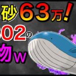 【ポケモンGO】シャドウならクジラ強いだろwビーームで粉砕したる！！