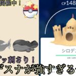 【ポケモンGO】【速成カップ】環境にブッ刺さり！シロデスナが強すぎるw w w