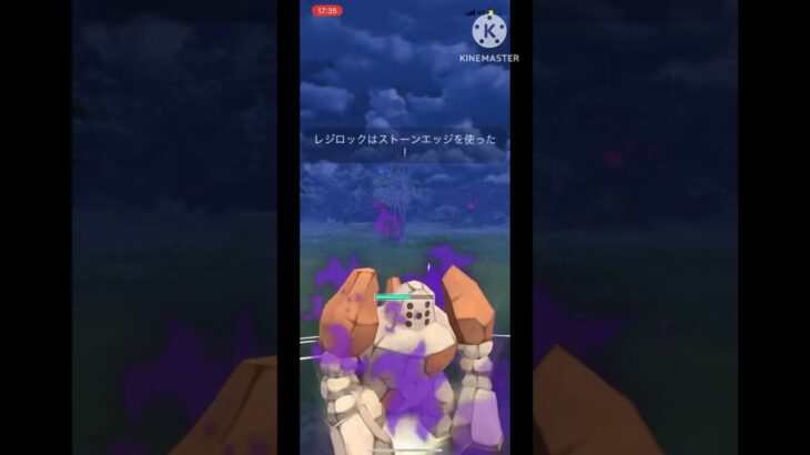 【ポケモンGO】リクエストパーティーです！シャドウレジロックエッジ打ってるだけでイージーゲームwwwwwwwww(スーパーリーグ)#ポケモンgo #ポケモン #goバトルリーグ #shorts
