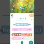 【ポケモンGo】ラティオス色違いGet!!!　ラティオスの色違いが一番好きです!!