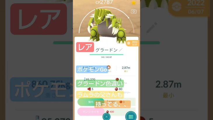 【ポケモン】ポケモンGo　グラードン色違い手に入れました!!　#グラードン　#グラードン色違い　#ポケモン#shorts　かっこいー🌟