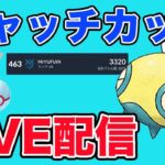 【生配信】リダボ復帰！スポライで厳選できたノコッチを使っていく！  Live #923【速成カップ】【GOバトルリーグ】【ポケモンGO】