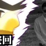 【最終回】スーパーリーグレジェンドチャレンジ～吼えろキクノジョー編～Part2【ポケモンGO】【GOバトルリーグ/GBL】