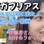 【酒酔い】高知夜行バス一人旅。メガガブリアスがギリギリできた！！！ Pokémon GO ポケモンGO 일본인 포켓몬고